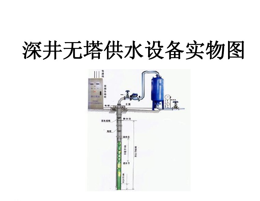 冀州市井泵无塔式供水设备